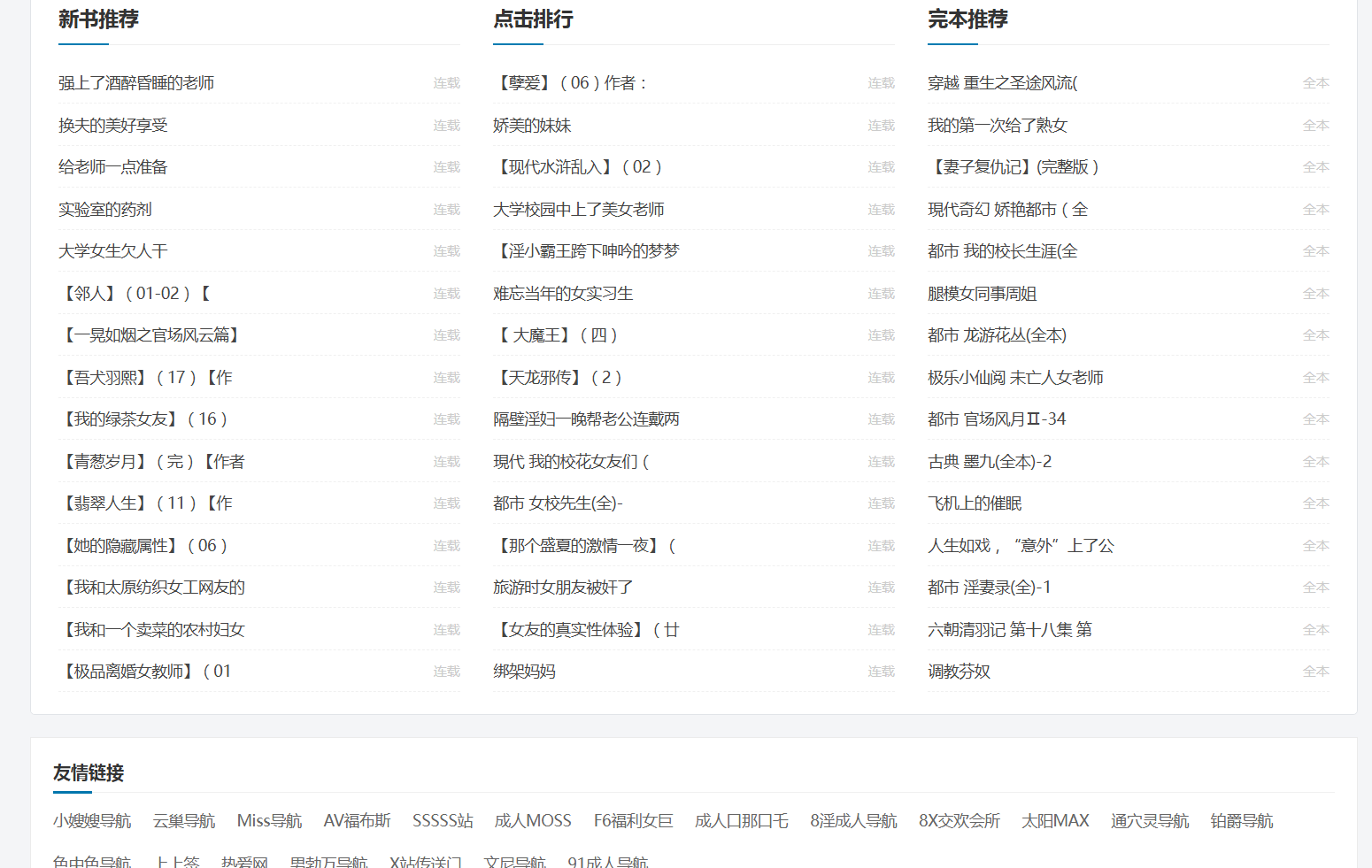 18禁小说