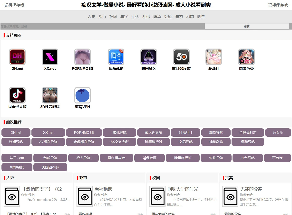 痴汉文学